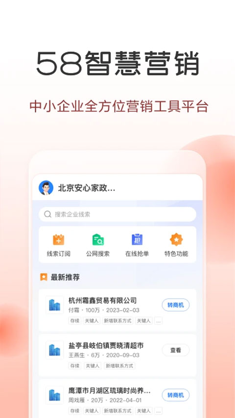58同城app商家版