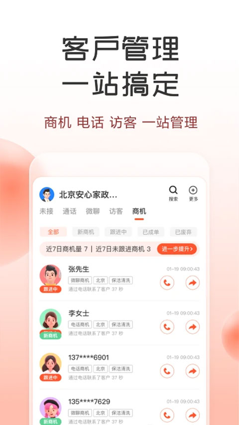 58同城app商家版