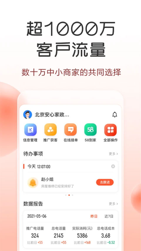 58同城app商家版