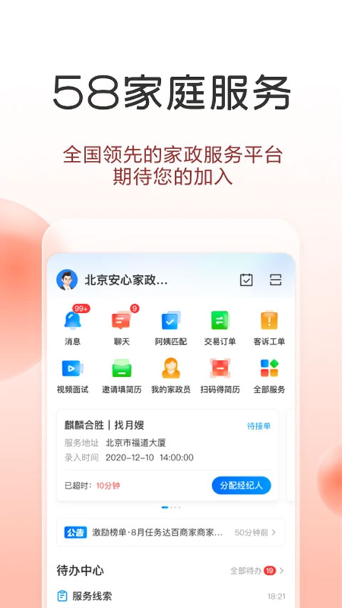 58同城app商家版