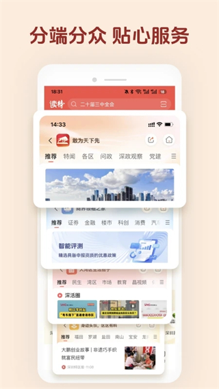 读特新闻