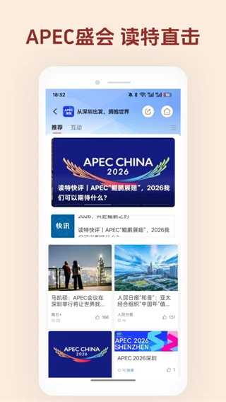 读特新闻