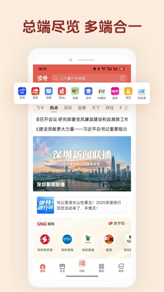 读特新闻