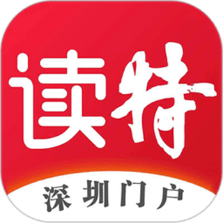 读特新闻