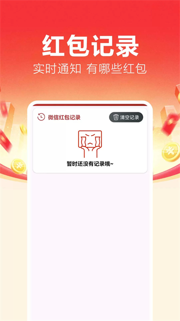 红包捕手