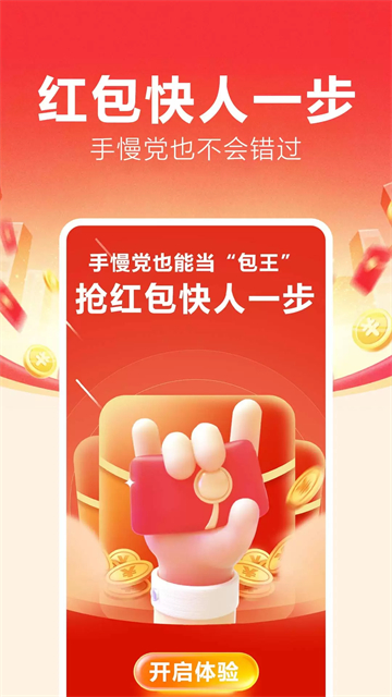 红包捕手