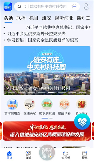 冀时新闻