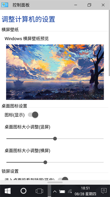 win10安卓桌面