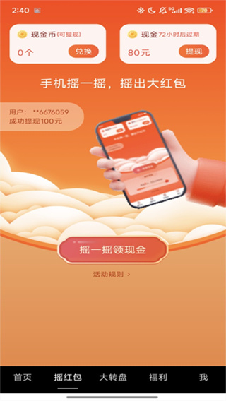红包看看