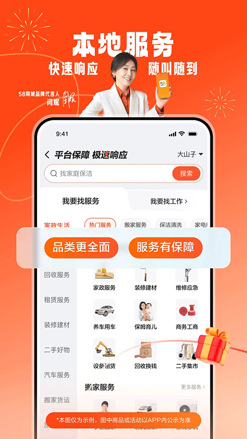 58同城app下载最新版本