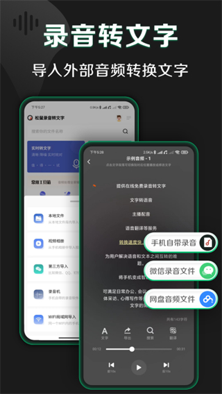 松鼠录音转文字app