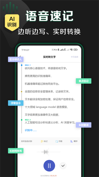 松鼠录音转文字app