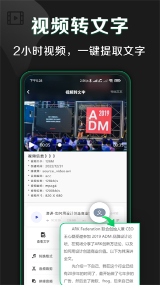 松鼠录音转文字app
