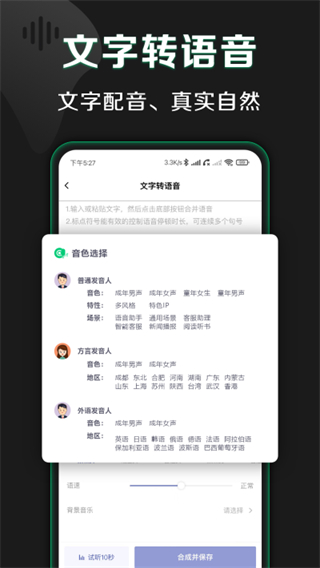 松鼠录音转文字app
