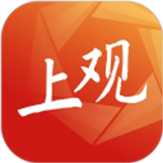 上观新闻客户端