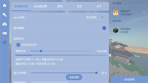 FCL下载启动器