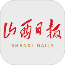 山西日報客戶端