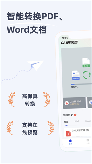 CAJ阅读器