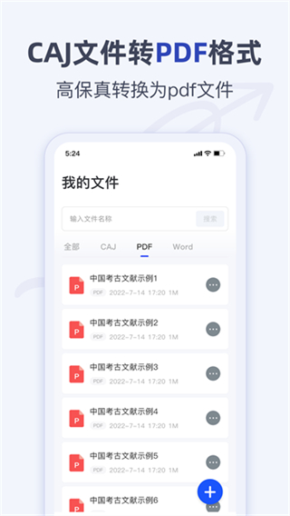 CAJ阅读器