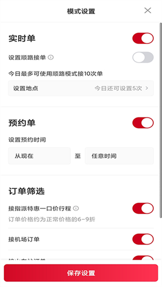 携华出行司机端