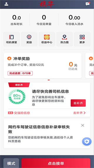 携华出行司机端
