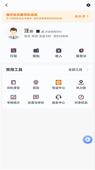 携华出行司机端