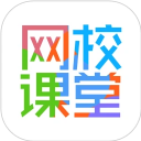 网校课堂app