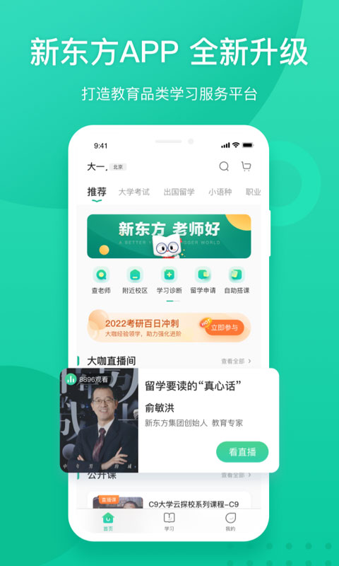 掌上泡泡新东方