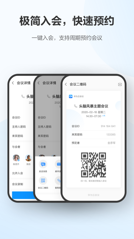 华为云会议最新版本