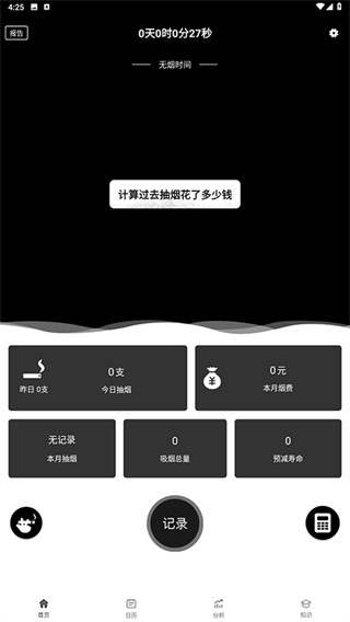 抽烟记录