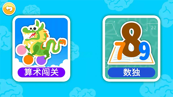 儿童算术训练