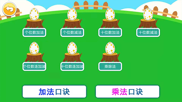 儿童算术训练