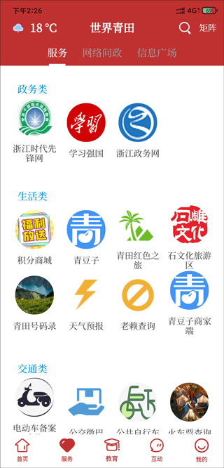 世界青田