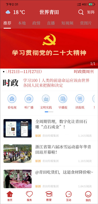 世界青田