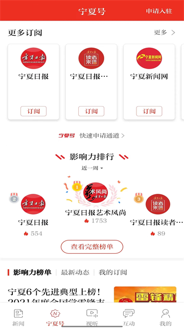 宁夏日报客户端