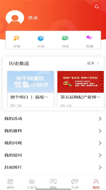 宁夏日报客户端