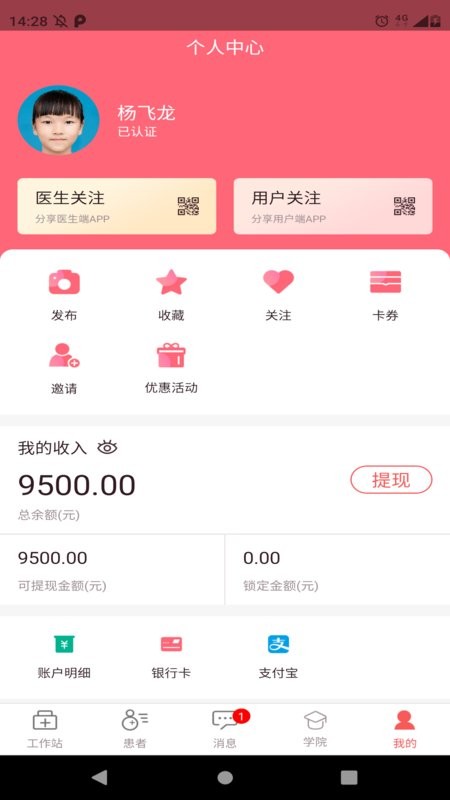 圆爱康医护端