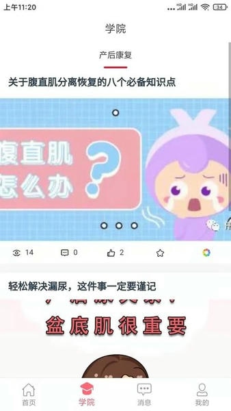 圆爱康医护端