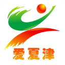 爱夏津