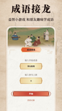 汉语成语字典
