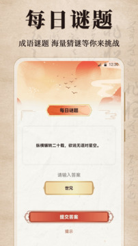汉语成语字典