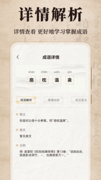 汉语成语字典