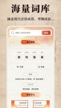 汉语成语字典