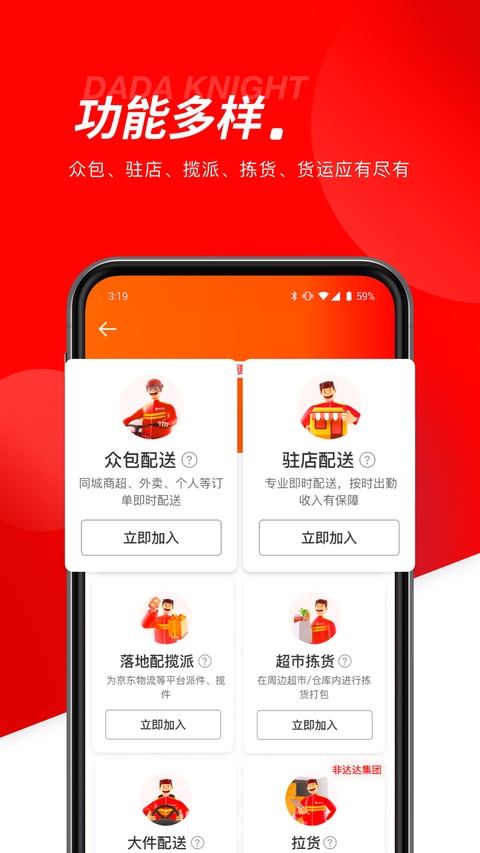 京东秒送骑士