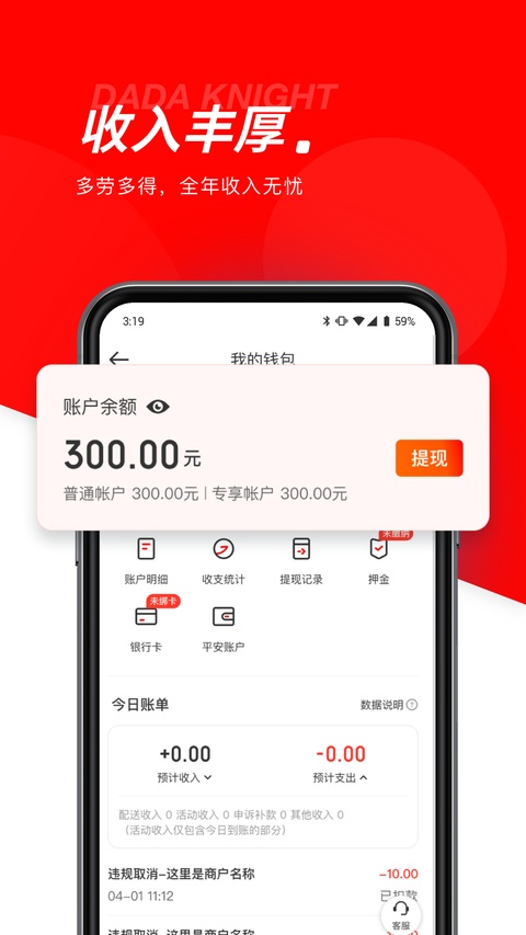 京东秒送骑士