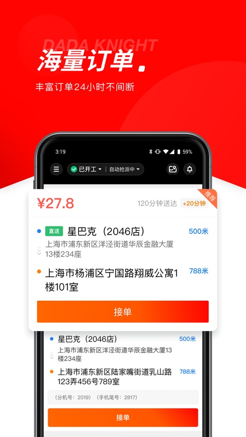 京东秒送骑士