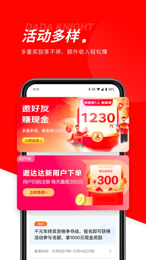 京东秒送骑士
