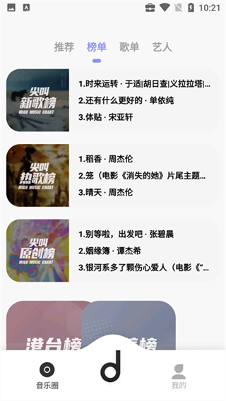 魔音音乐app
