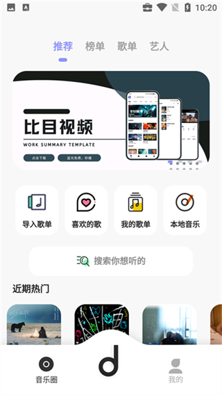 魔音音乐app