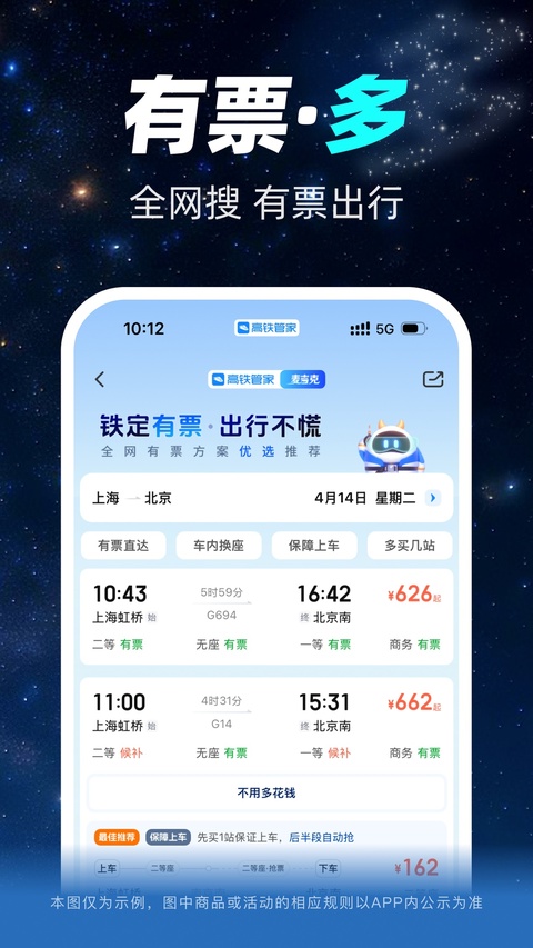 高铁管家正版